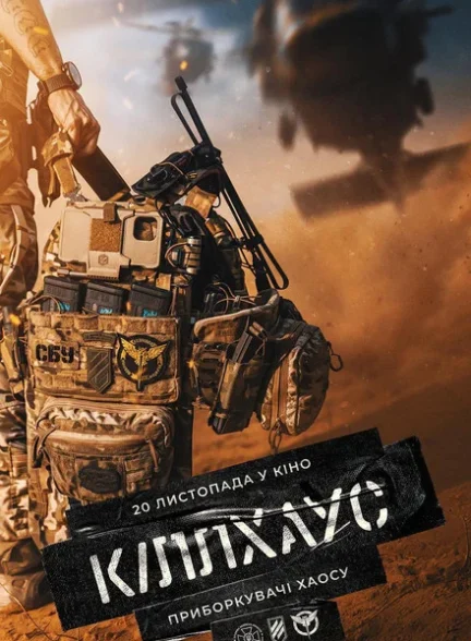 دانلود فیلم KILLHOUSE 2026