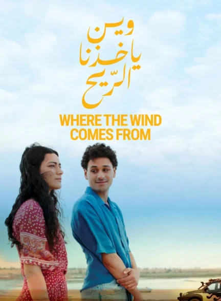 دانلود فیلم Where the Wind Comes From 2025